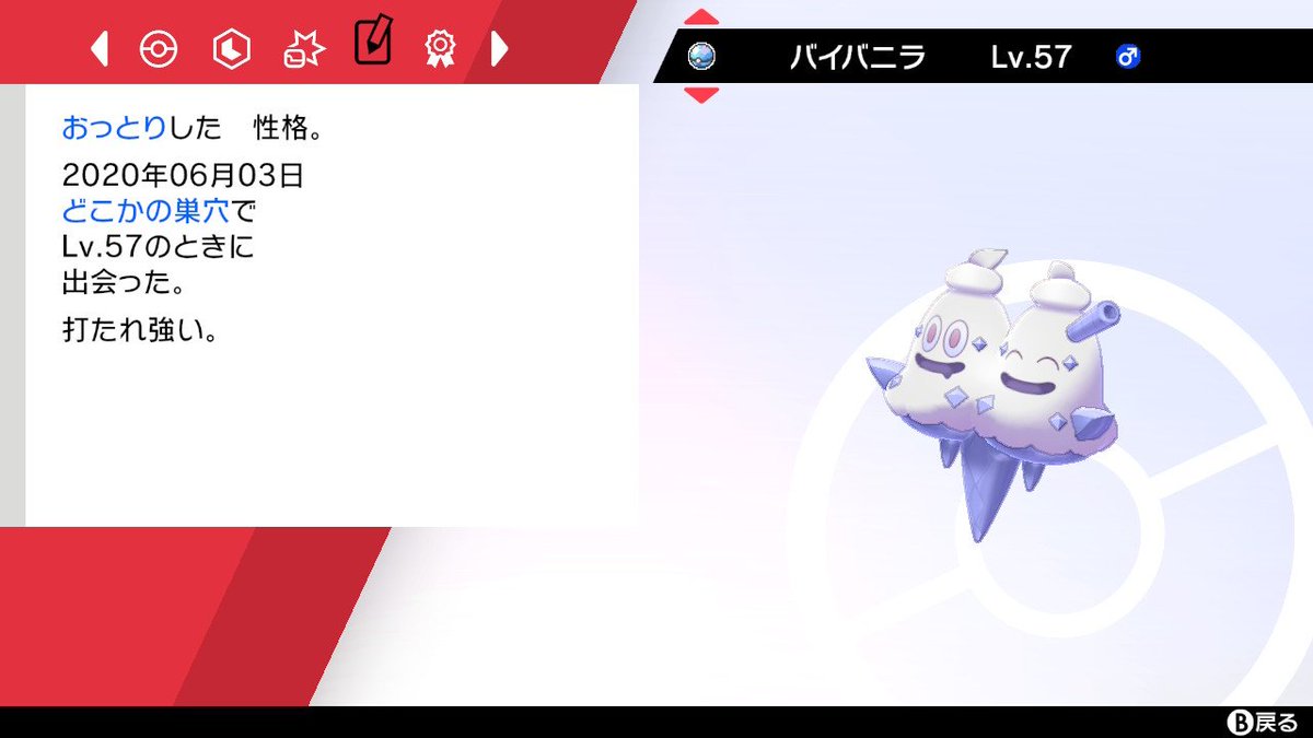 YanTaro46's tweet image. 🎁ポケモン剣盾プレゼント企画🎁

色バイバニラ(★星形+マスボ（マスターボール）持ち、通常特性、A2個体)
先着で5名+抽選で5名+新規の5名の計15名様に🎁

参加条件
📍フォロー
📍RT
📍コメント

6/7日23:59まで

※詳しくは下のツイートに書いておきます。

#ポケモン剣盾 
#ポケモン配布