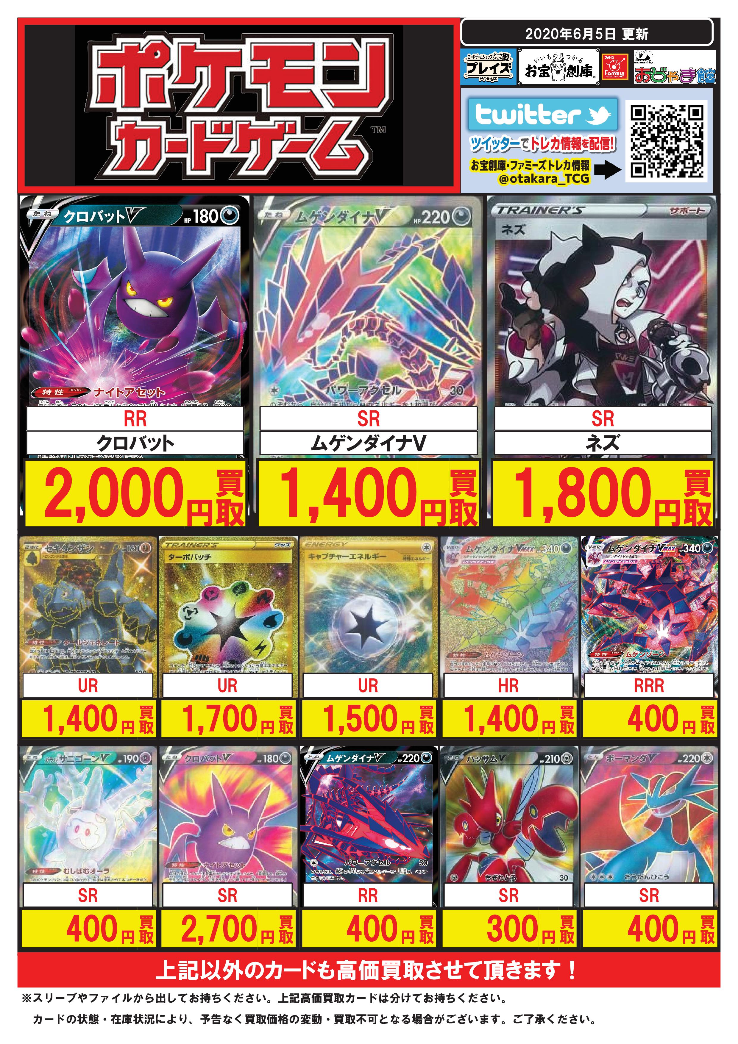 プレイズ半田店 ポケモンカード 買取情報 最新弾 ムゲンゾーン 好評発売中 シングルカードの買取もしてますよ 最新買取価格表はコチラ Rr クロバットv 00円買取 Rrr ムゲンダイナvmax 400円買取 Rr ムゲンダイナv 400円買取 ポケカ