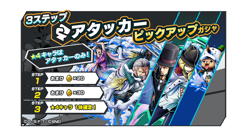 One Piece バウンティラッシュ 公式 Twitter પર 3ステップスタイルピックアップガシャ 4キャラはアタッカーのみ スタイルピックアップガシャを開催 ダブルチームをもった 海軍gl第5支部 中将 スモーカー や Cp9 ロブ ルッチ などのアタッカーキャラ
