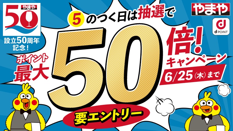 やまや d ポイント