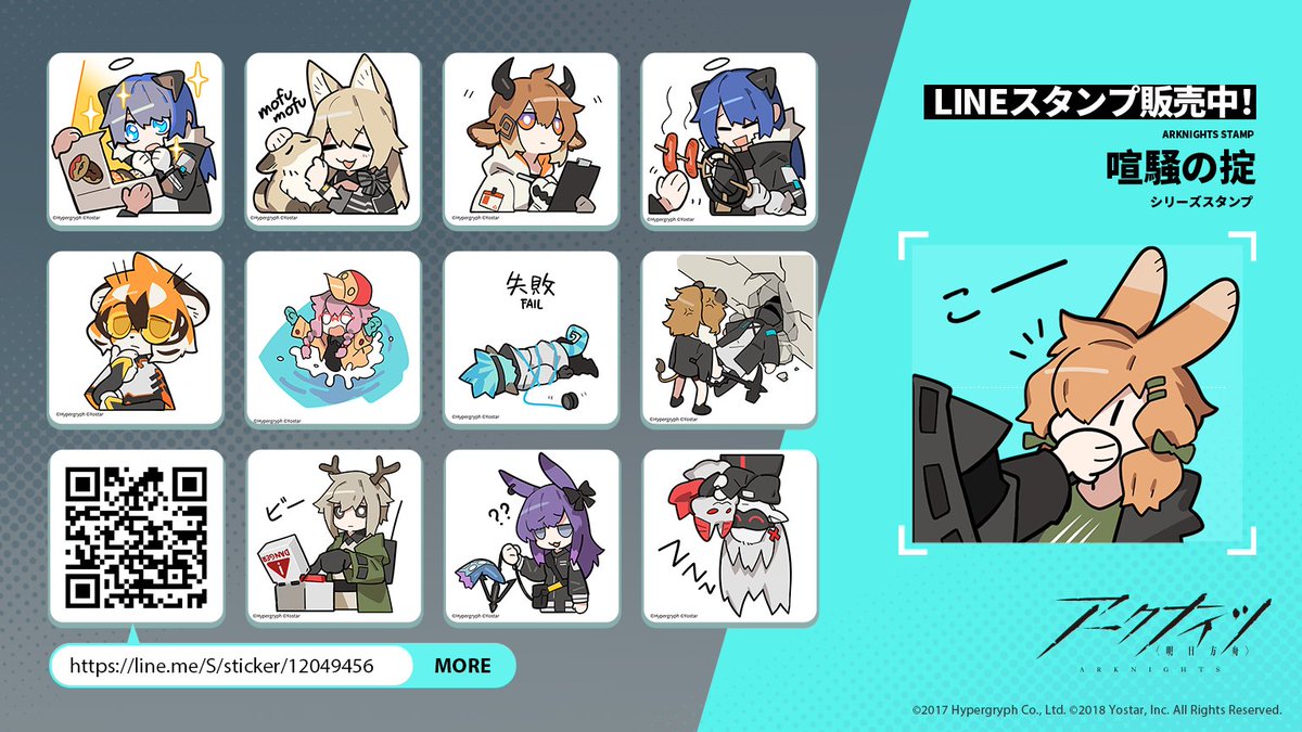 Twitter पर アークナイツ公式 スタンプシリーズ イベント 喧騒の掟 を記念し 公式hpで新スタンプシリーズを配布 同時に Lineストアでも販売を開始しました ぜひゲットして様々な場面にお使いください Lineストア T Co Wog733jg9x ファン