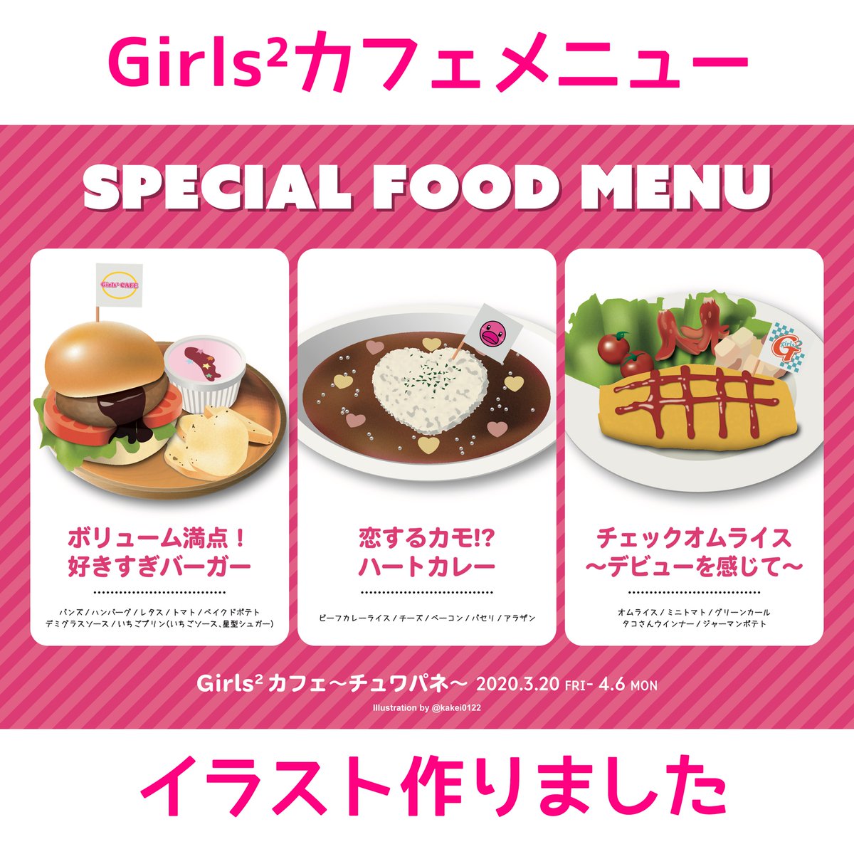 カケイ ブログ更新 Girls カフェのフードメニューのイラストを作りました ご自由にダウンロードできます こちらからご覧ください Girls2 ガールズガールズ チュワパネ T Co Js6diqzd0k