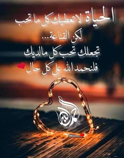 فلنحمداالله على كل حال