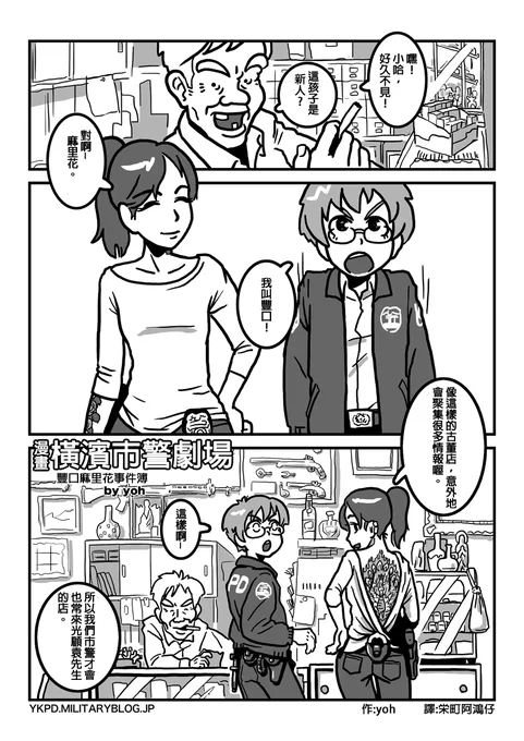 台湾の方からハマポリのマンガを翻訳していい?って問い合わせがきたのでお願いしました^^ #ハマポリ https://t.co/y8VvtMZ8c2 