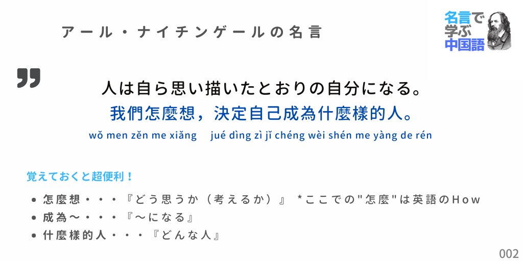 名言で学ぶ中国語 台湾華語 アール ナイチンゲールの名言 我們怎麼想 決定自己成為什麼樣的人 人は自ら思い描いたとおりの自分になる 中国語 名言 台湾華語