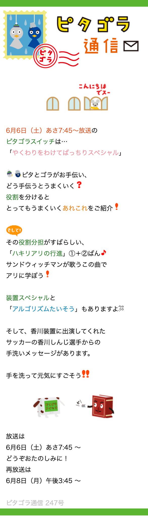 Uzivatel ピタゴラ通信 By ユーフラテス Na Twitteru 今週のピタゴラスイッチは やくわりをわけてばっちりスペシャル 役割分担がすばらしい ハキリアリの行進 1番2番もやりますよ 歌はサンドウィッチマンのお二人です サッカー香川選手からの手洗い Uzivatel ピタゴラ通信 By ユーフラテス Na Twitteru 今週のピタゴラスイッチは やくわりをわけてばっちりスペシャル 役割分担がすばらしい ハキリアリの行進 1番2番もやりますよ 歌はサンドウィッチマンのお二人です サッカー香川選手からの手洗い