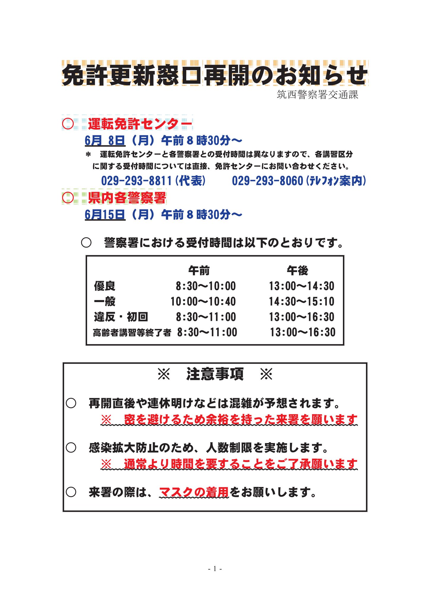 更新 免許 警察 青葉 署 運転免許証の更新申請（有効期限内）