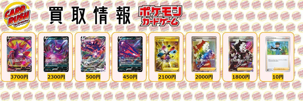 カードラッシュポケモンカード ポケモンカード ムゲンゾーン 最新弾買取情報 クロバットv Sr 3700 クロバットv Rr 2300 ムゲンダイナvmax Rrr 500 ムゲンダイナv Rr 450 ターボパッチ Ur 2100 ネズ Hr 00 ネズ Sr 1800 とりつかい U