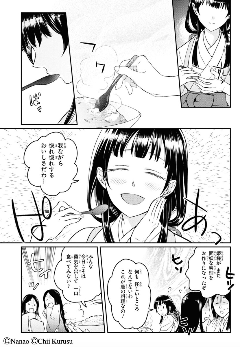 Lineマンガ この入内 おいしい話じゃなかったの 花ざかり平安料理絵巻 桜花姫のおいしい身の上 時は平安時代 料理が好きな桜子に ひょんな入内話が舞い込んだ 相手は 冷酷な狼 と噂の東宮 そんな彼に 俺の料理番になれ と命じられー