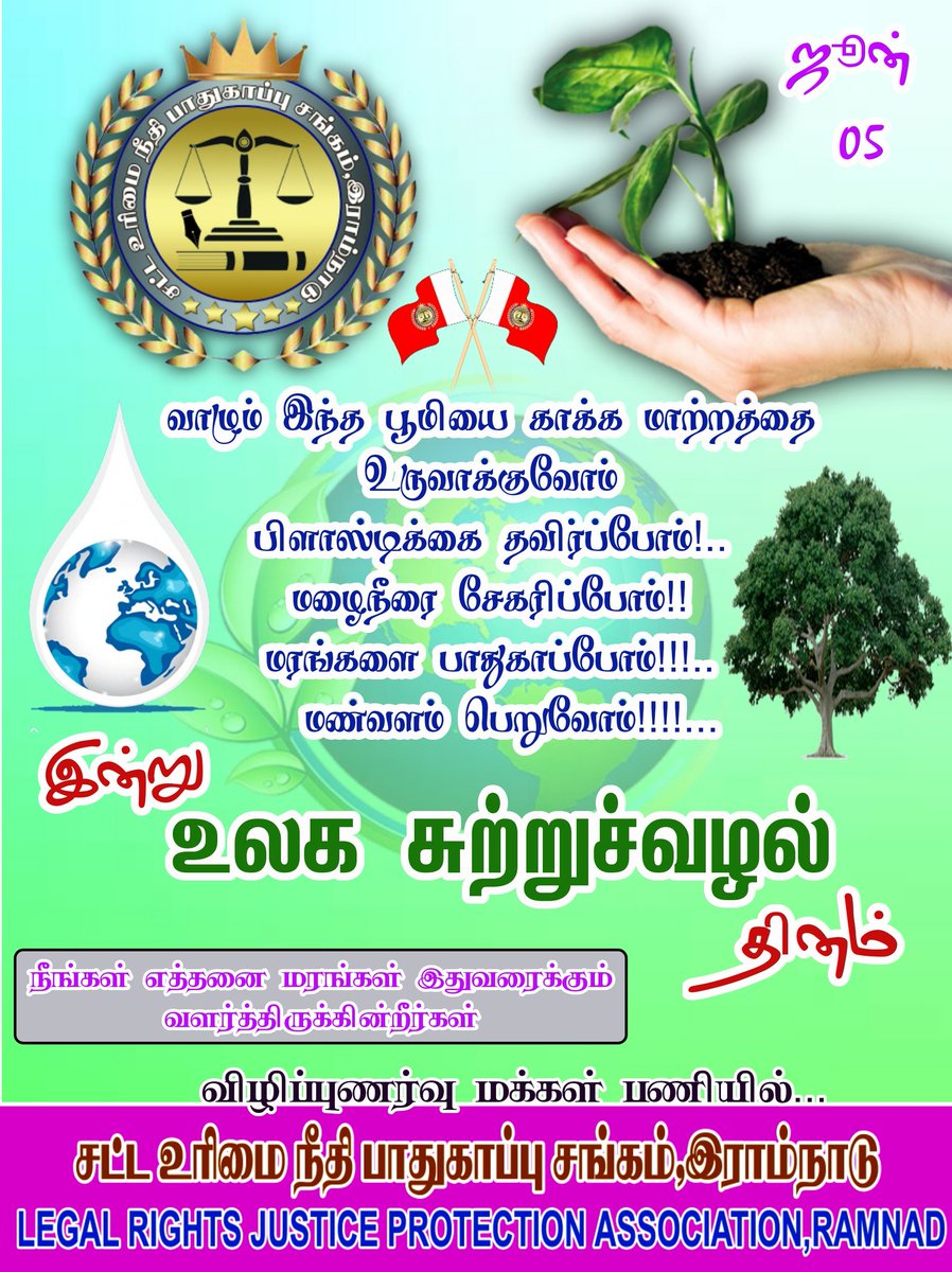 LRJPAR's tweet photo. #இன்று_உலக_சுற்றுச்சூழல்_தினம் https://t.co/2JPYE7if6v