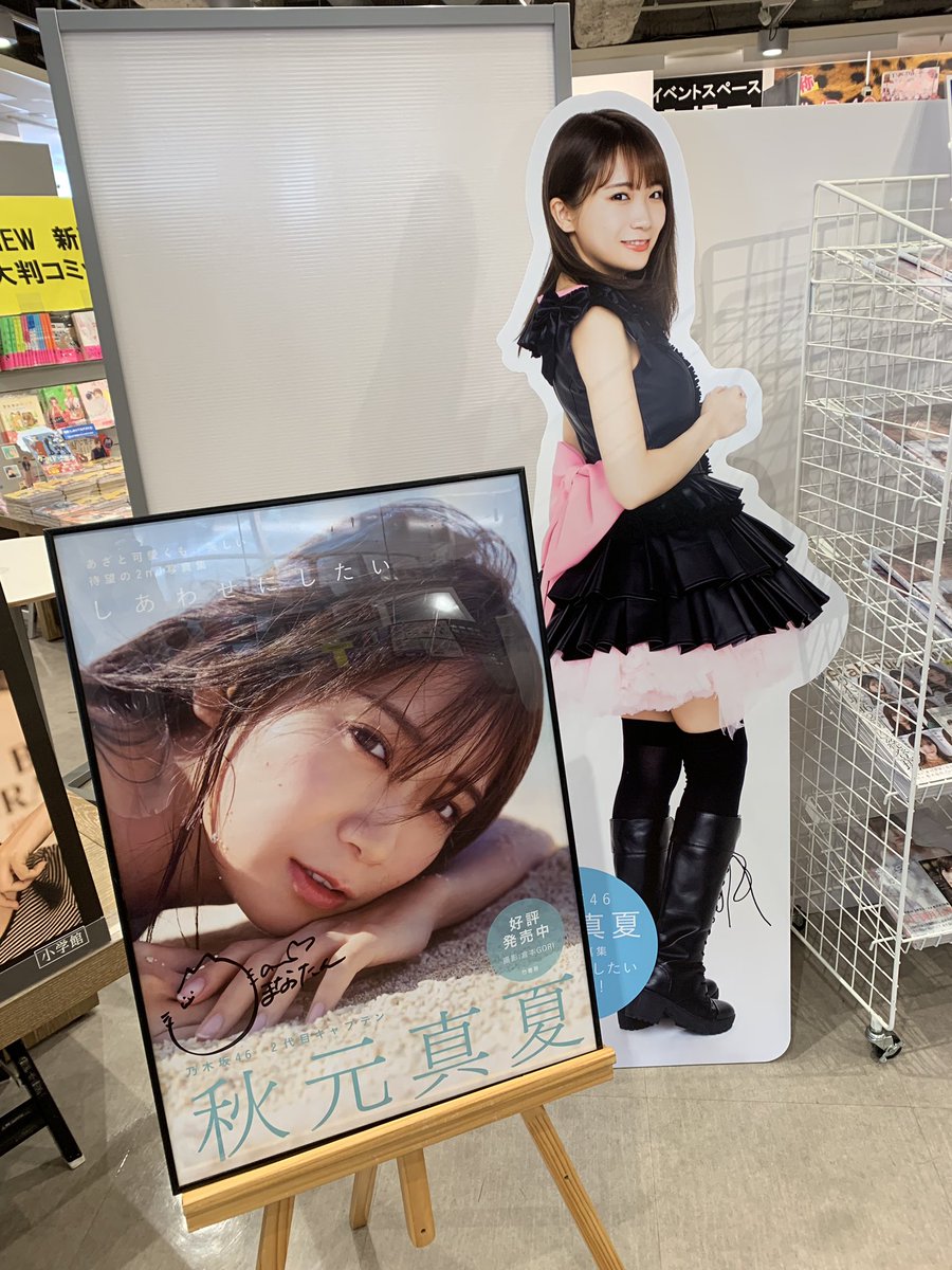 20日まで半額秋元真夏 直筆サイン入り 生写真 当選証明書有 乃木坂46