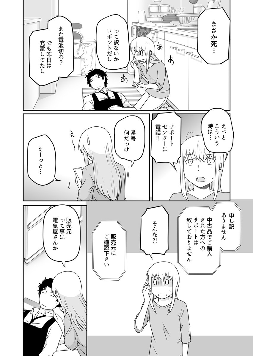 疲れ た Ol を 中古 の おっさん が 疲れたolを中古の家事ロボット おっさん がひたすら癒す漫画に癒やされる こんなおっさんロボがほしい Amp Petmd Com 疲れ た Ol を 中古 の おっさん が 疲れたolを中古の家事ロボット おっさん がひたすら癒す漫画に癒やされる こんなおっさんロボがほしい Amp Petmd Com