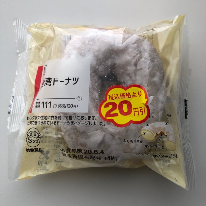 台湾ドーナツはカロリーが高い いろいろな台湾ドーナツを比べてみた