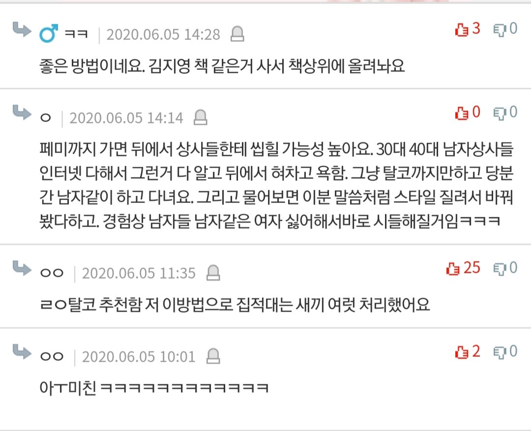 당황스럽네 한데 실생활에 탈코르셋이 알려지긴 했나봐요? 달라붙는 8살 연상 비여자 상사 퇴치법으로 탈코를 하라네?