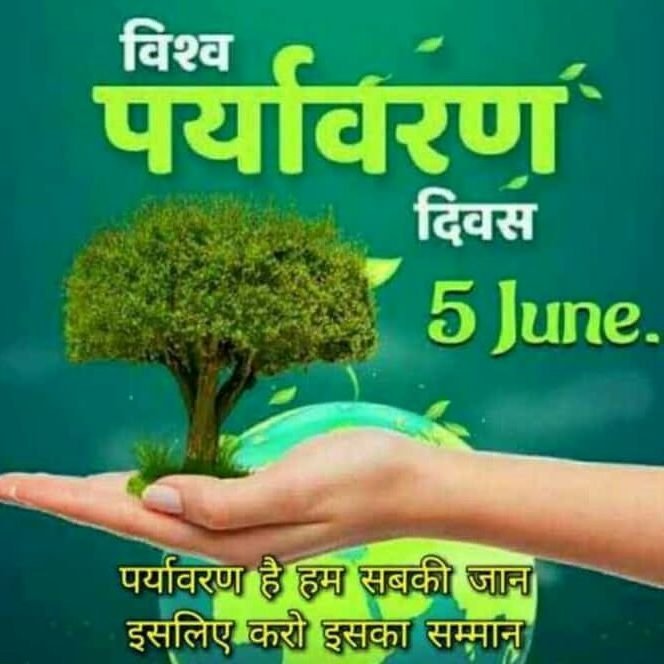 AdivasiKMIndia's tweet image. #WorldEnvironmentDay 🌍
विश्व पर्यावरण दिवस की सभी देश वासियों को हार्दिक शुभकामनाएं &amp;amp; बधाई जोहार साथियों 🌲🌳🌸🌷🌹🌿

#Save_Environment
#Save_Earth