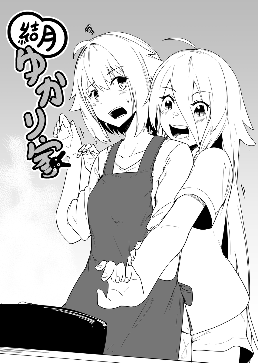 結月ゆかり家 第10話「CeVIO姉妹編!③」
#結月ゆかり 
#ONE
#IA 