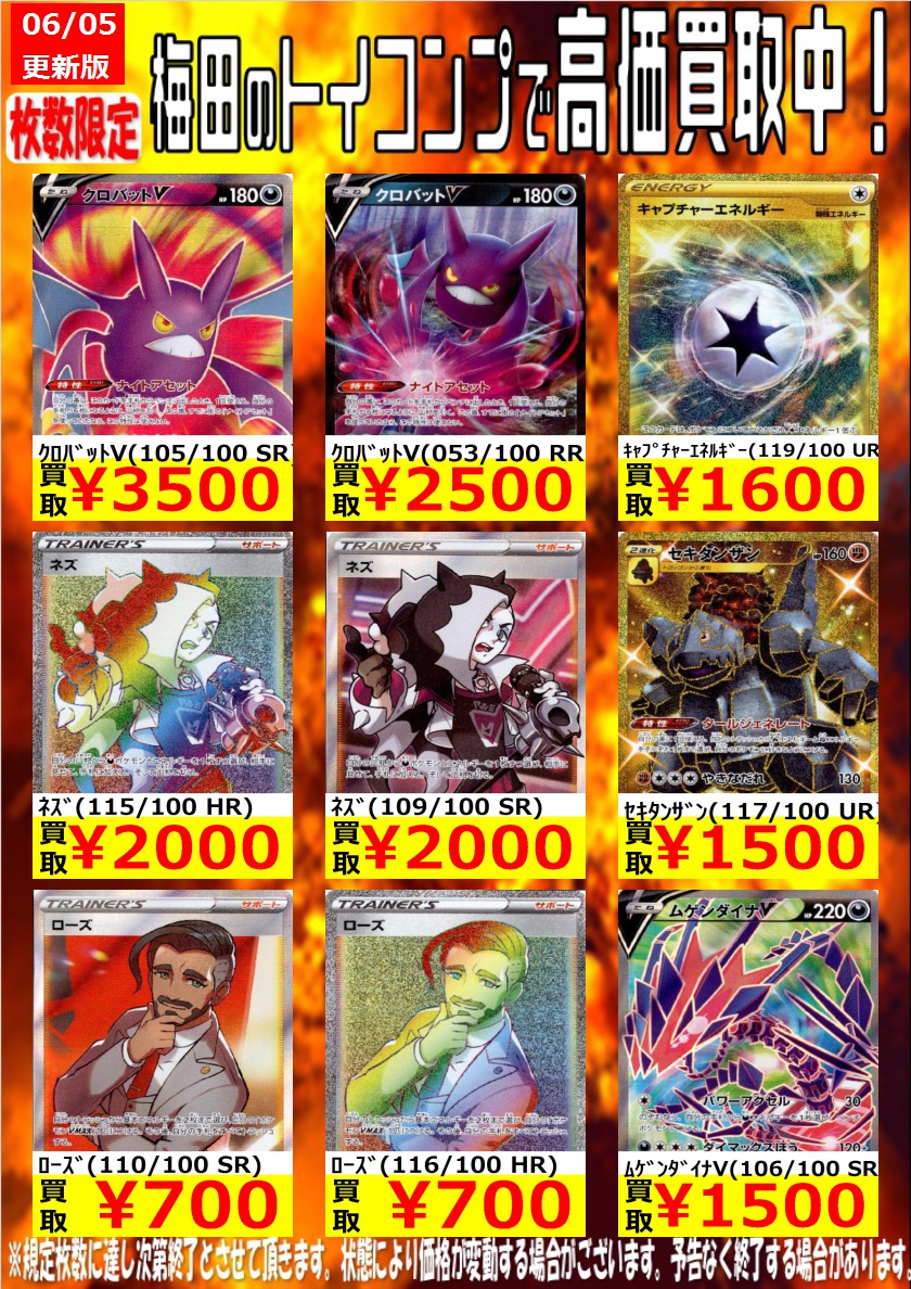 トイコンプ大阪駅前第3ビル店 トイコンプ梅田 買取情報 ポケモンカード強化買取中 無限ゾーン更新しました クロバットv Sr 3 500 クロバットv Rr 2 500 キャプチャーエネルギー Ur 1 600他 トイコンプ ポケカ ポケモン T Co Kjynnazgaz トイコンプ大阪駅前第3ビル店 トイコンプ梅田 買取情報 ポケモンカード強化買取中 無限ゾーン更新しました クロバットv Sr 3 500 クロバットv Rr 2 500 キャプチャーエネルギー Ur 1 600他 トイコンプ ポケカ ポケモン T Co Kjynnazgaz