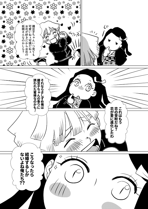背が伸びないのが悩みな善逸さん 