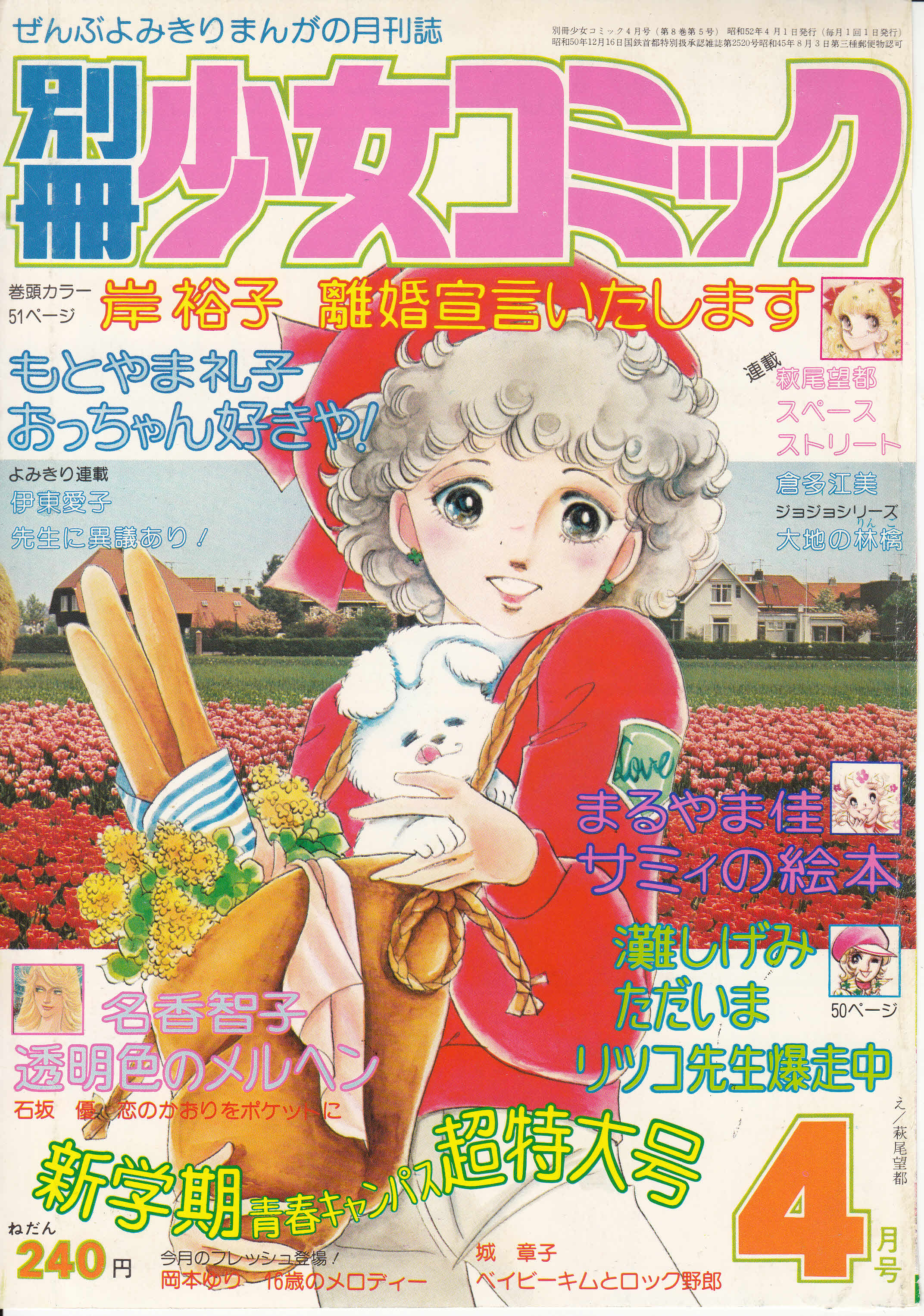 تويتر Hazki Hazki على تويتر 萩尾望都さん S52年前半の別冊少女コミックの表紙絵が可愛い 11人いる から 東の地平 西の永遠 スペース ストリート へ続く タダとフロルのコンビが楽しくて好きだった たわいない昭和の話 萩尾望都 漫画