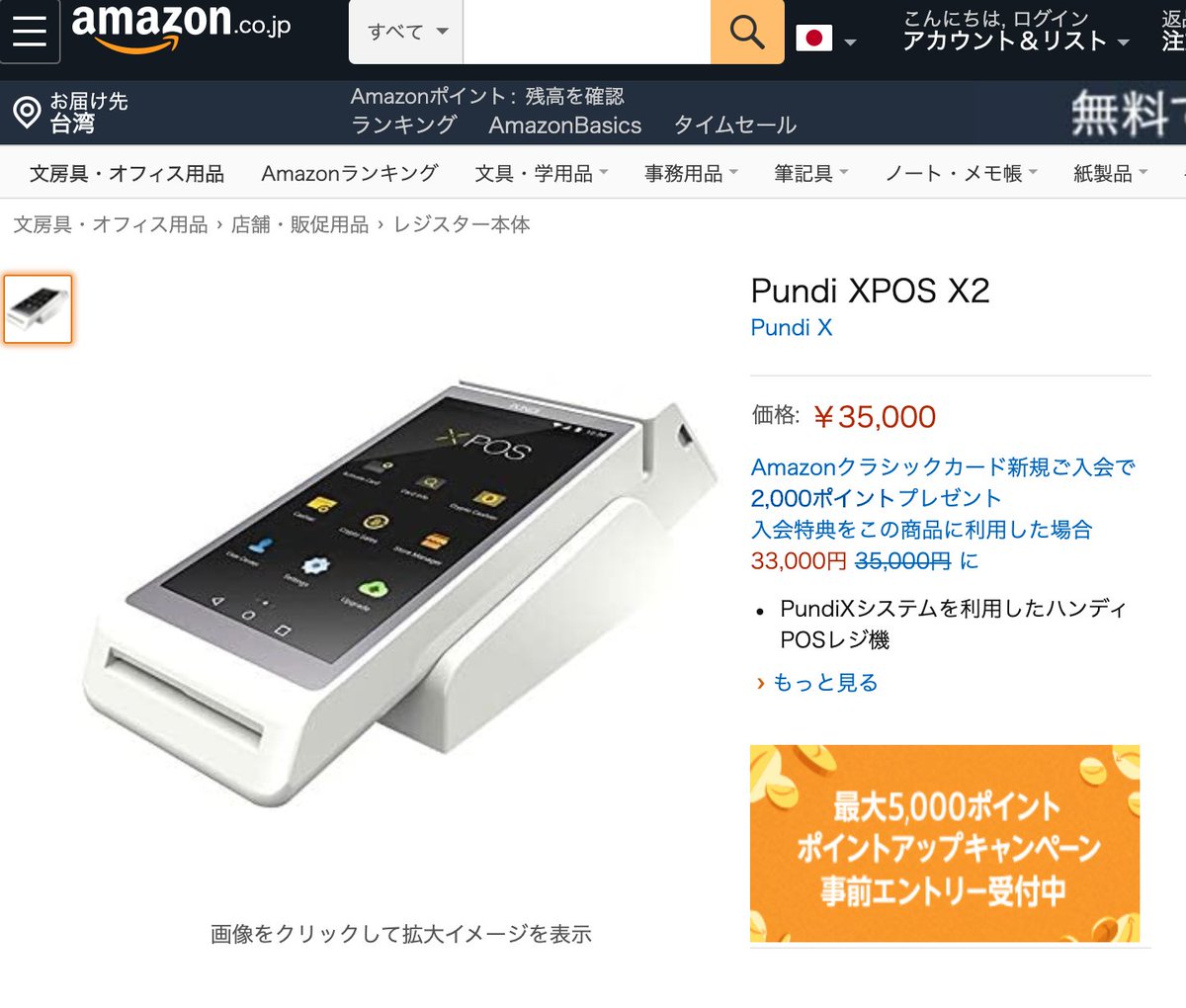 PundiXLabs's tweet photo. #XPOS is now available on @amazonJP 🇯🇵https://t.co/Ta0Y1xbSUI https://t.co/uRlAM76u9z
