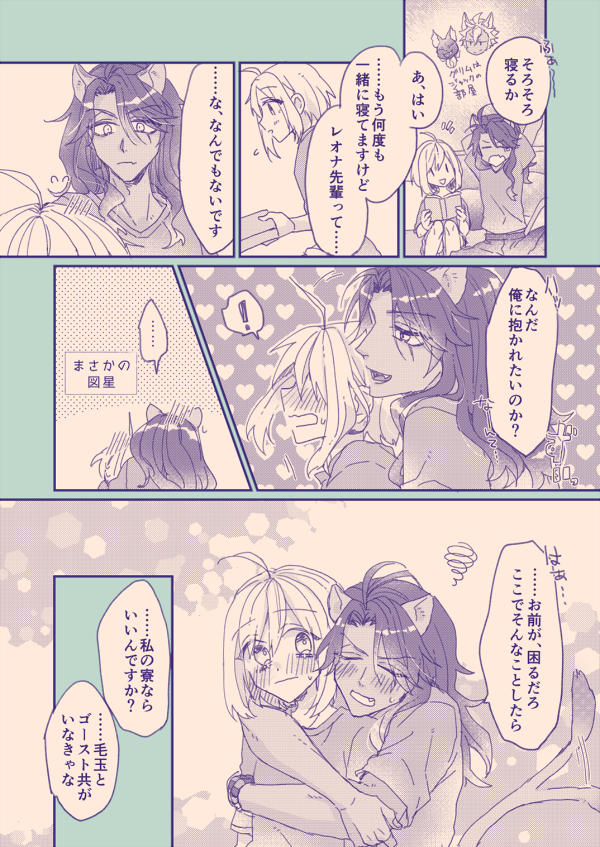 #twstプラス
付き合ってる??
※監督生♀顔あり/男装
手を出さない?と、それを気にしてる?がイチャイチャしてるだけのレオ監♀ 