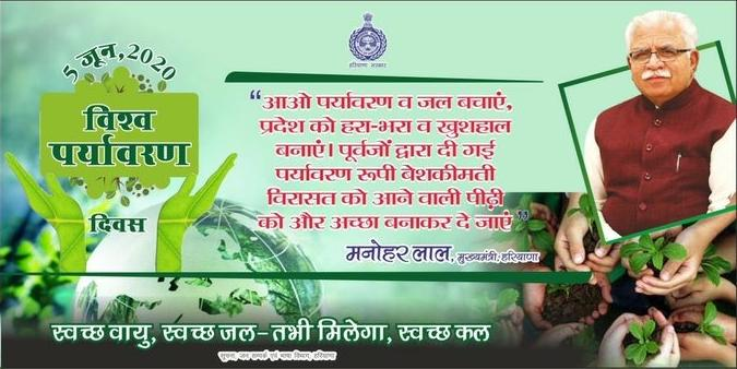 cmohry's tweet photo. आओ! पर्यावरण व जल बचाएं, प्रदेश को हरा - भरा व खुशहाल बनाएं। पूर्वजों द्वारा दी गई पर्यावरण रूपी बेशकीमती विरासत को आने वाली पीढ़ी को और अच्छा बनाकर दे जाएं। : मुख्यमंत्री श्री @mlkhattar
#WorldEnvironmentDay https://t.co/JSGg9Zbiwh