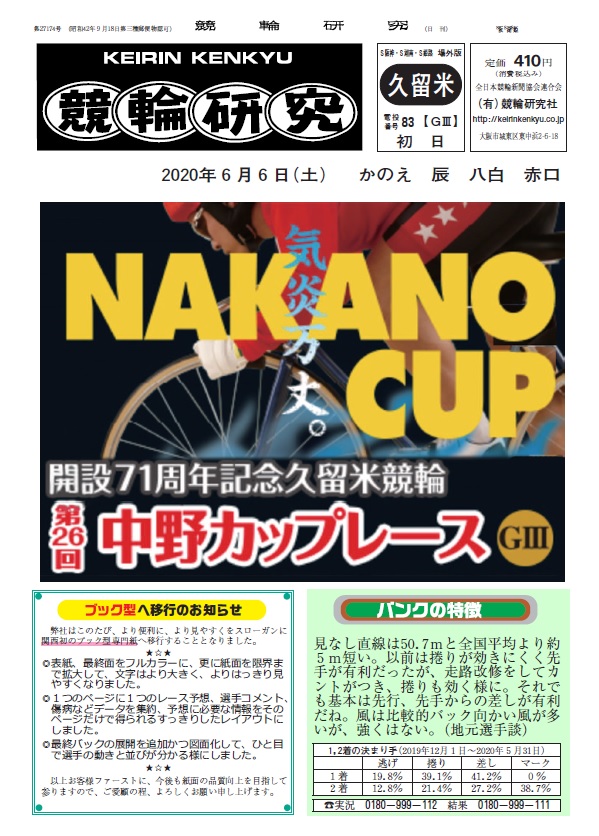 競輪研究 公式 A Twitter 宮杯は無観客ですので和歌山競輪場での販売はございませんが 近畿の各サテライトさん 岸和田競輪場 奈良競輪 場での場外売り場 そして契約駅売店さんでの発売を予定しております 向日町競輪場は2日目以降を場外発売される予定と聞いて