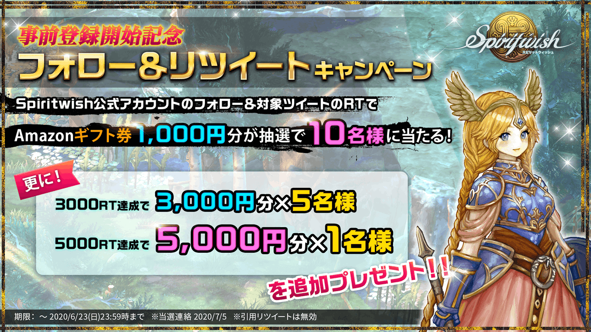 spiritwishjp's tweet photo. 【フォロー&amp;RTキャンペーン】
事前登録開始を記念して、抽選でアマゾンギフト券をプレゼント！
RT数が増えると追加プレゼントも貰えるよ✨＜6/23　～23:59まで＞

～応募方法～
・公式ツイッター（＠spiritwishjp）をフォロー
・このツイートをRT

#スピリットウィッシュ　#スピシュ https://t.co/30CLPQz5aM