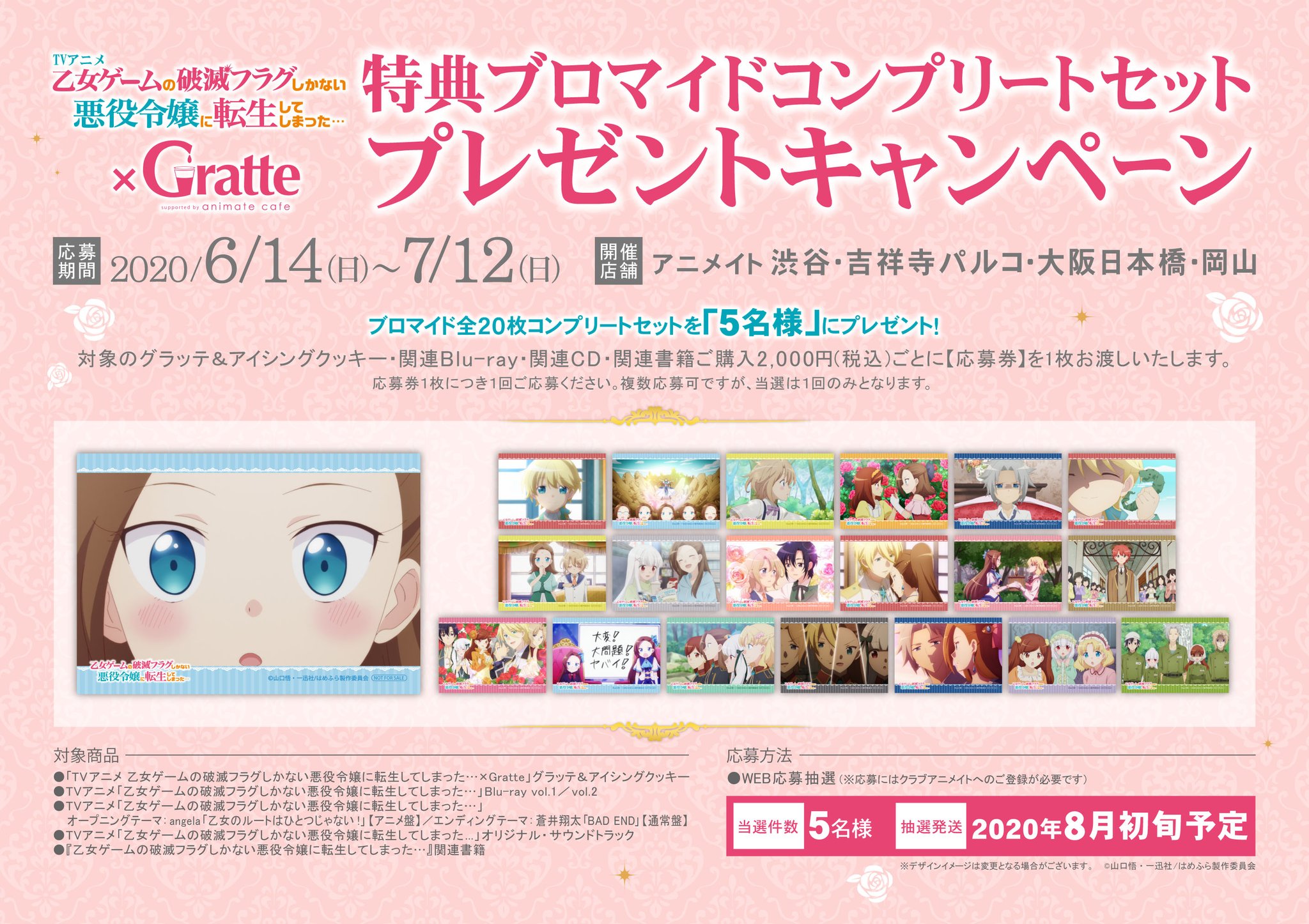 乙女ゲームの破滅フラグ　はめふら　グラッテ　カフェ　セット アニメイトカフェグラッテ on X: 
