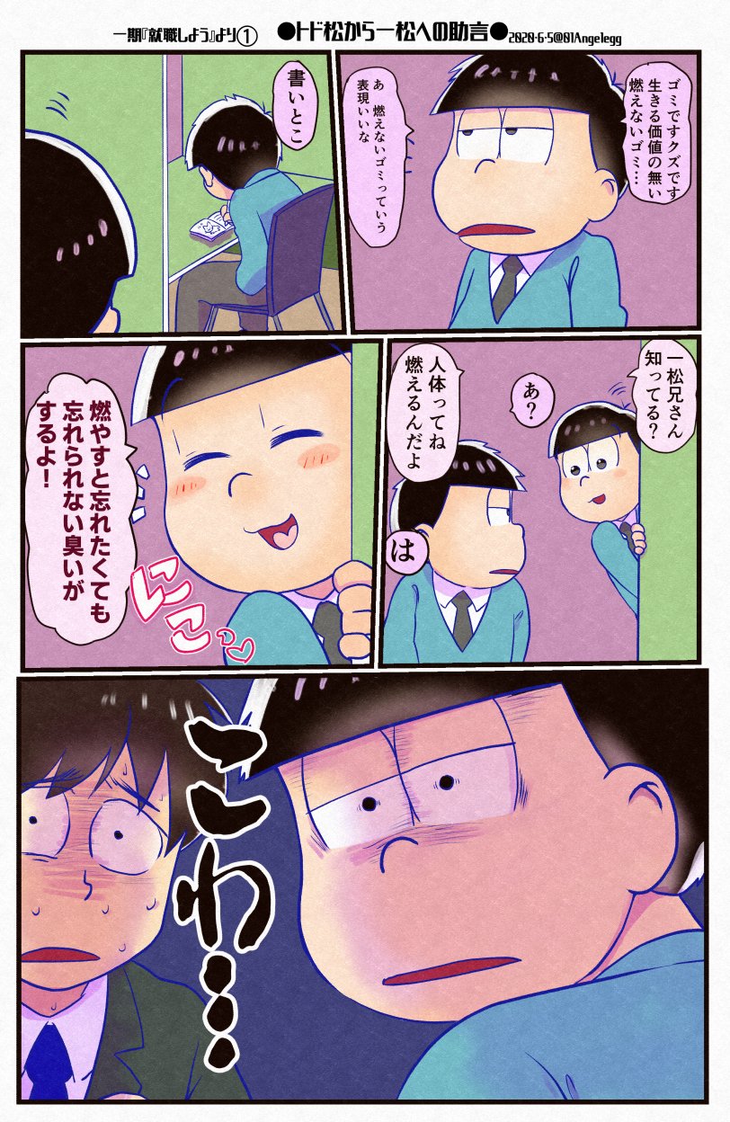 ট ইট র ぽいえ おそ松さん一期 就職しよう より 110松漫画 ট ইট র ぽいえ おそ松さん一期 就職しよう より 110松漫画