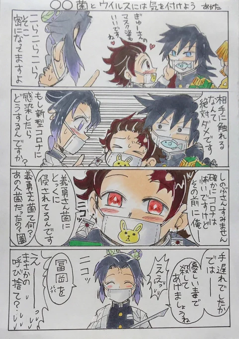 鬼滅の刃を今日も振り返るぞ!
またまたコロナネタです。
因みに菌とウイルスは違いますぞ! 