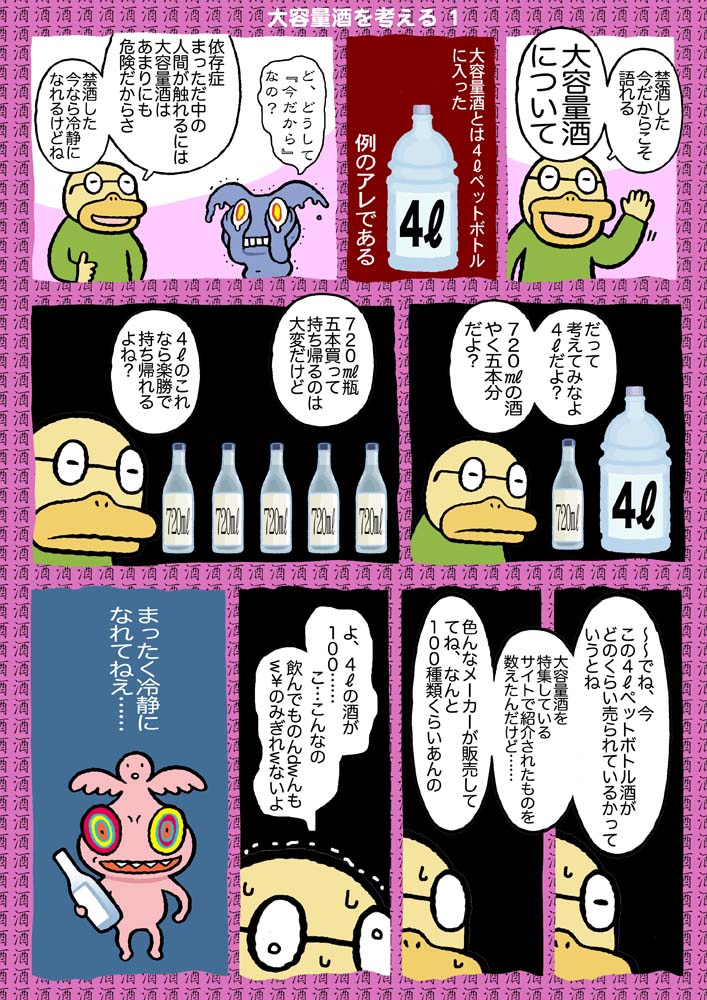 いえがも 禁酒人 ブログを更新しました ちょっと観覧注意かもしれない大容量酒のお話 ４ℓの例のアレ漫画です T Co Fzoyqr0aht 禁酒 酒 漫画 コミックエッセイ イラスト T Co Dawiandrnn Twitter