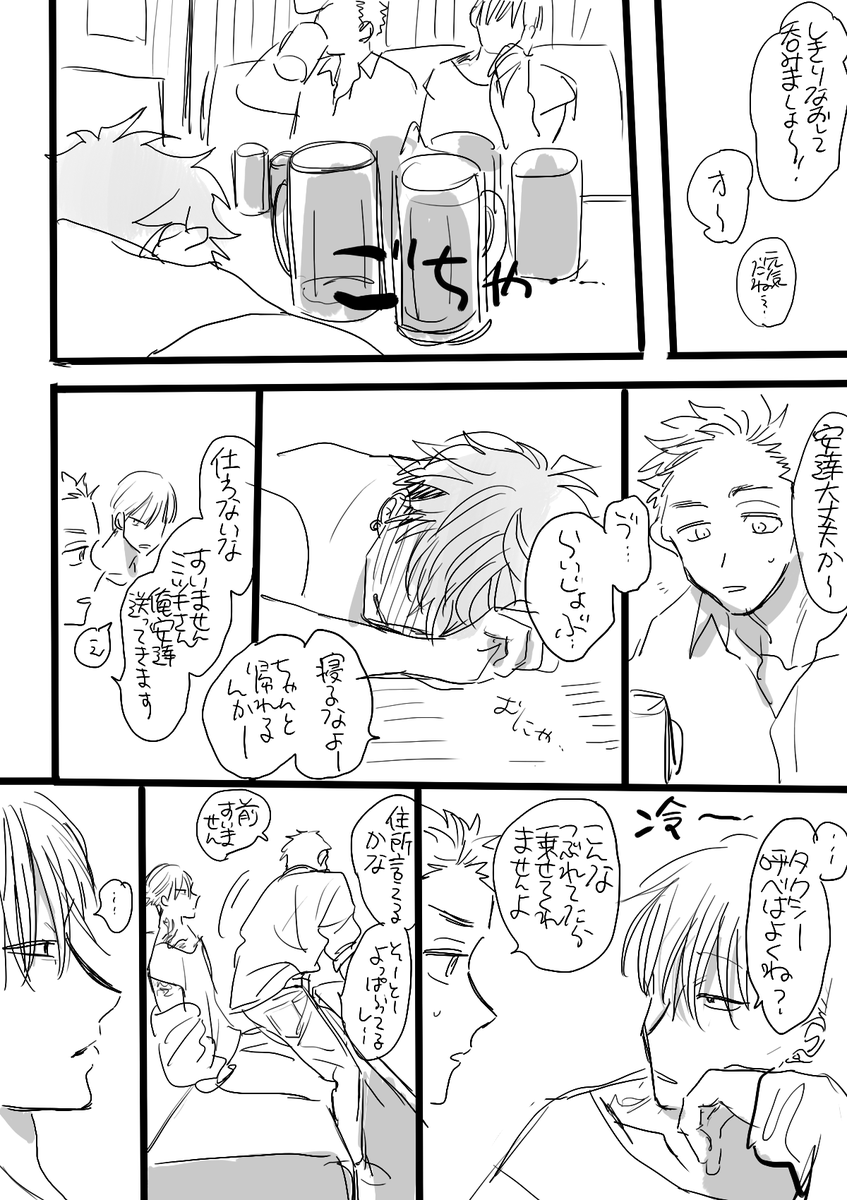 #創作BL
#掃き溜めの草花
#やさしい疵痕
越境飲み会③
ミツ慶のターン終わり 