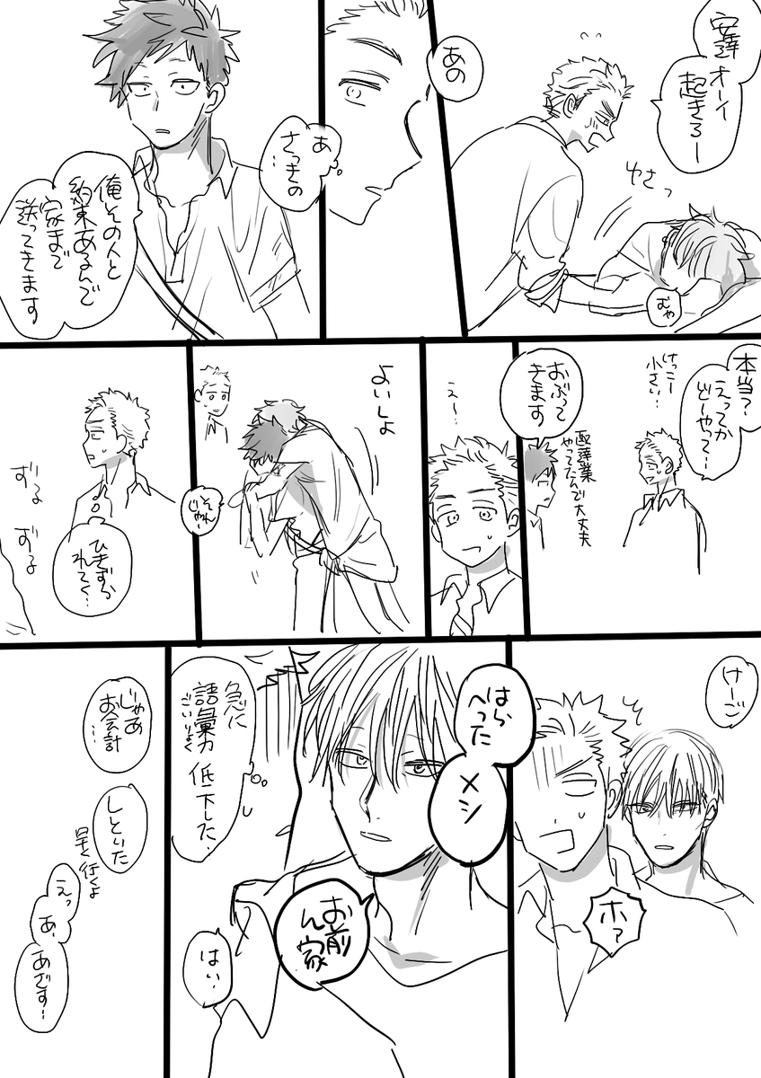 #創作BL
#掃き溜めの草花
#やさしい疵痕
越境飲み会③
ミツ慶のターン終わり 