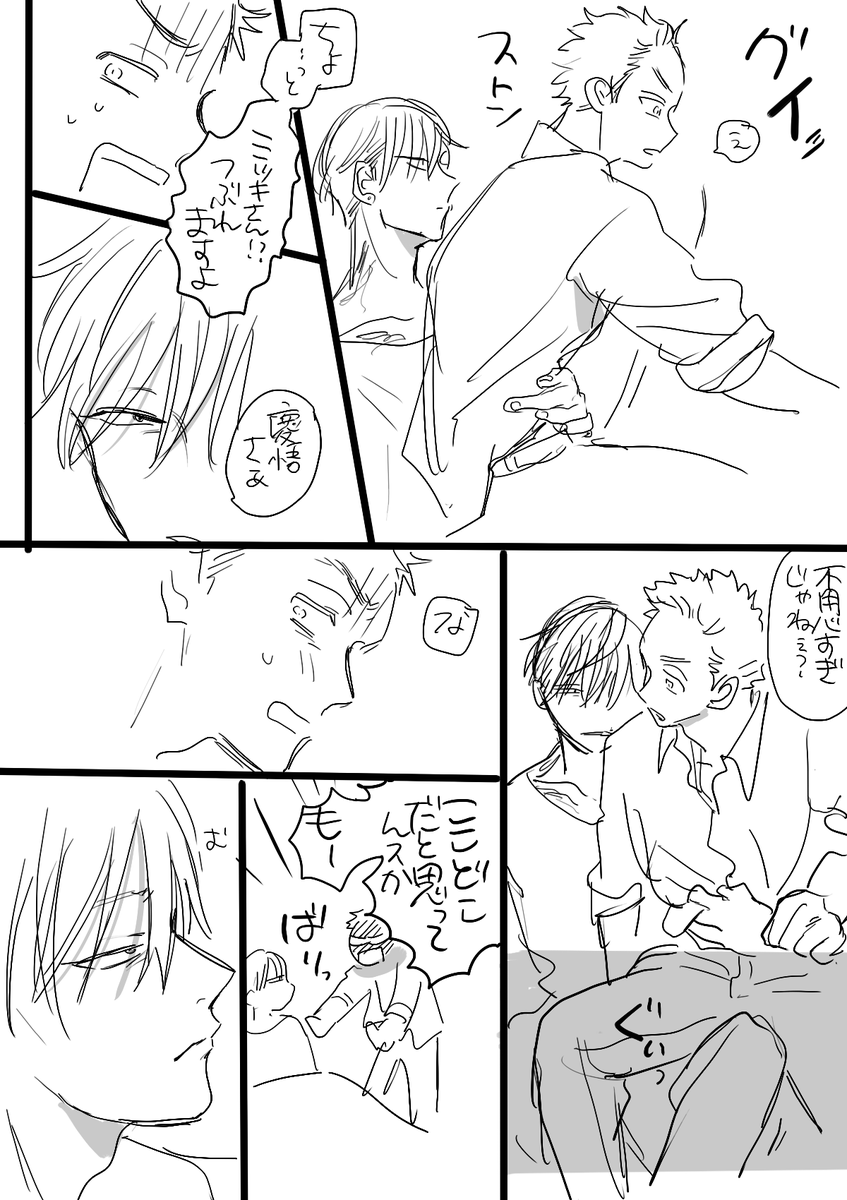 #創作BL
#掃き溜めの草花
#やさしい疵痕
越境飲み会③
ミツ慶のターン終わり 
