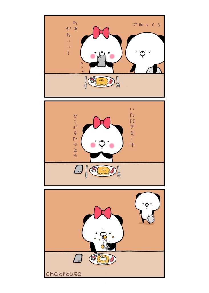 可愛さと食欲は別
#こころにパンダ #イラスト #漫画 