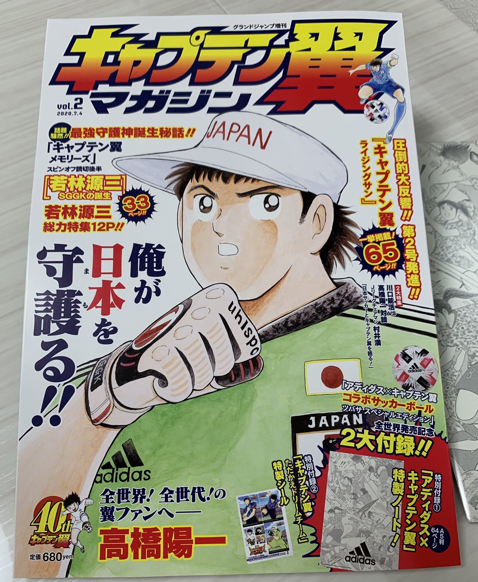 キャプテン翼マガジン