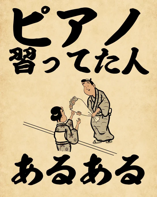 ピアノ習ってた人あるあるでござる。こちらから読んでねでござる。
?????
https://t.co/ooCHF0M7IJ 