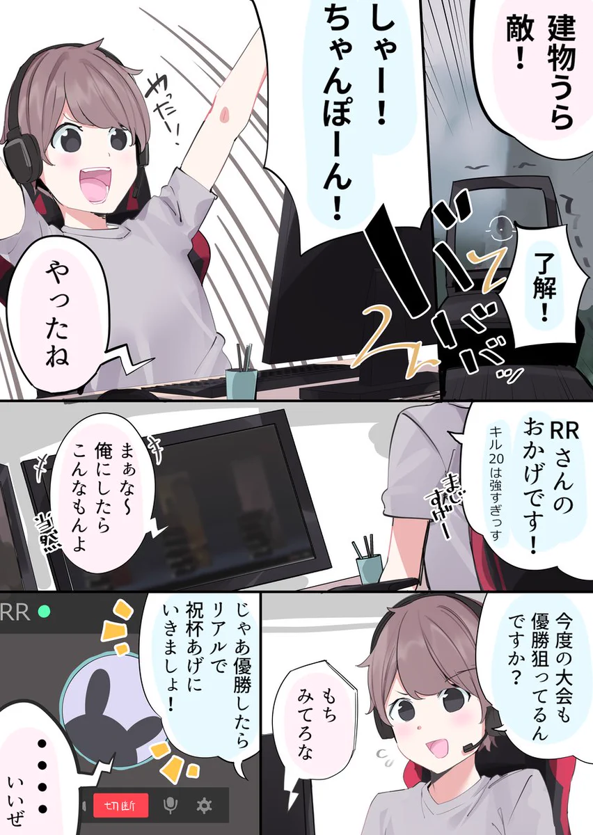 ネトゲで知り合った相手と会った結果？年上の男だと思ったら予想外の人物が現れたwww