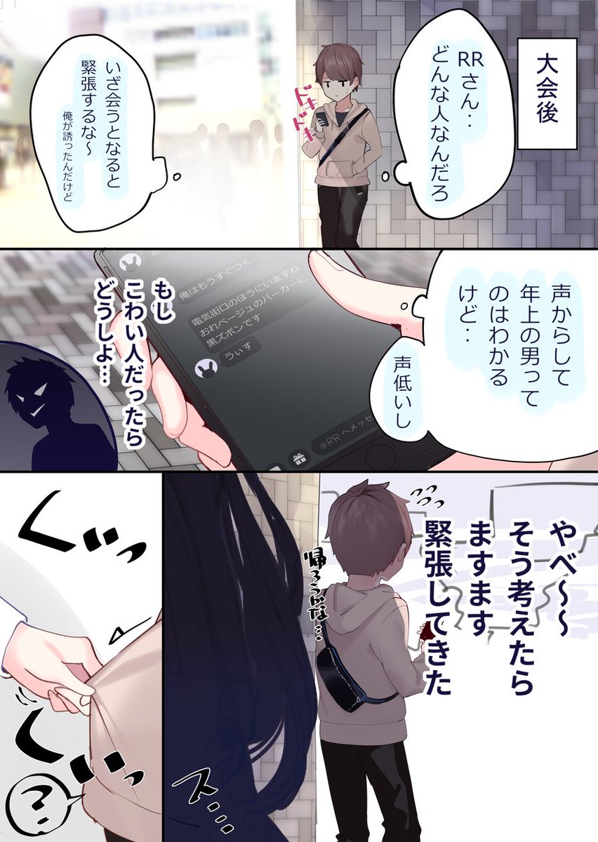 FPSの友達にリアルで会う漫画 