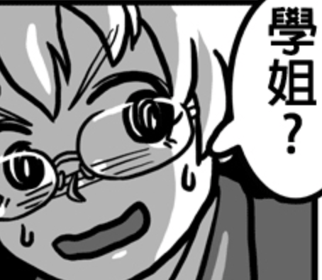 學姐=先パイ 姐の字が妙にハーちゃんにはまる。 