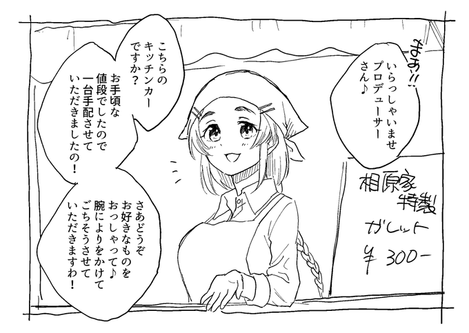 キッチンカーと相原雪乃お嬢さまの図 