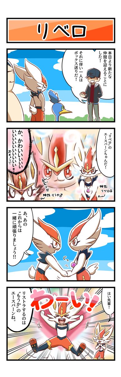 リベロのエースバーン解禁に伴い、、、
#ポケモン #ポケモン剣盾 #エースバーン 