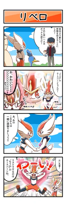 リベロのエースバーン解禁に伴い、、、#ポケモン #ポケモン剣盾 #エースバーン 