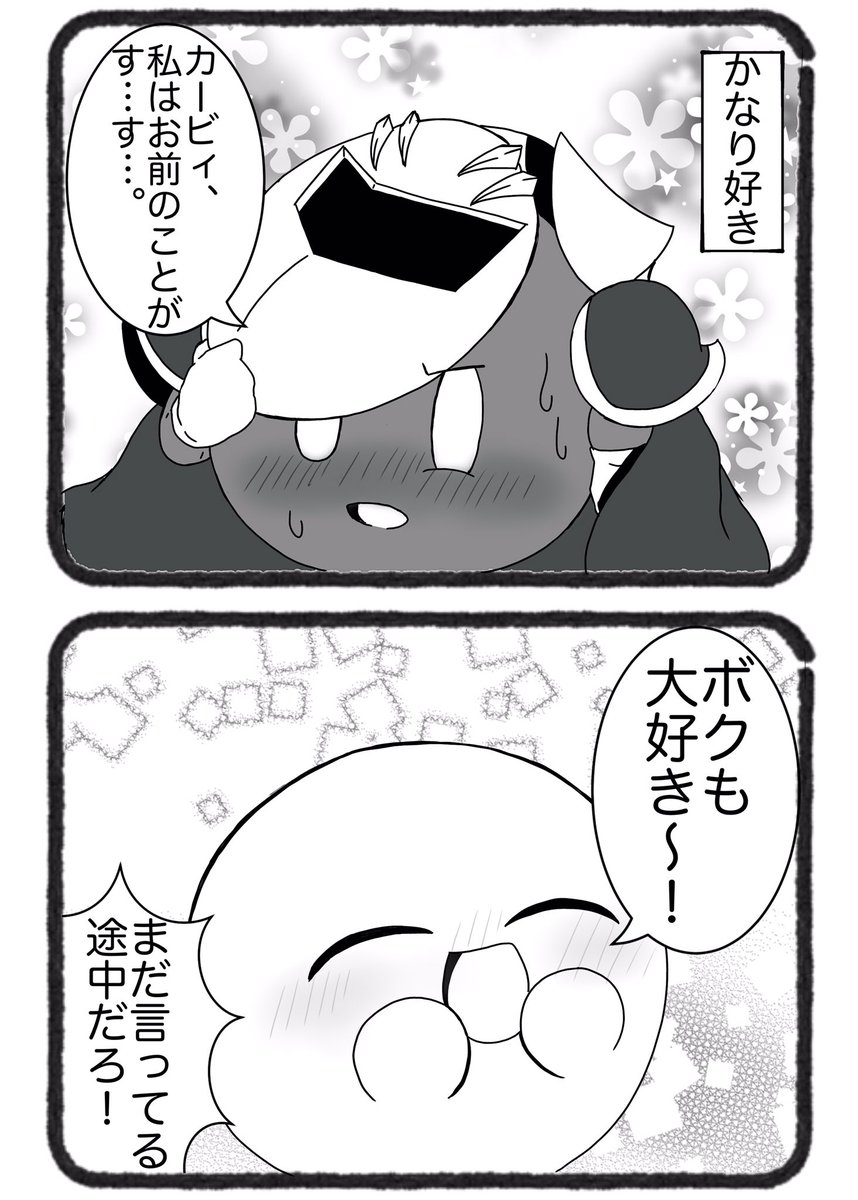 メタカビの好感度チェック
