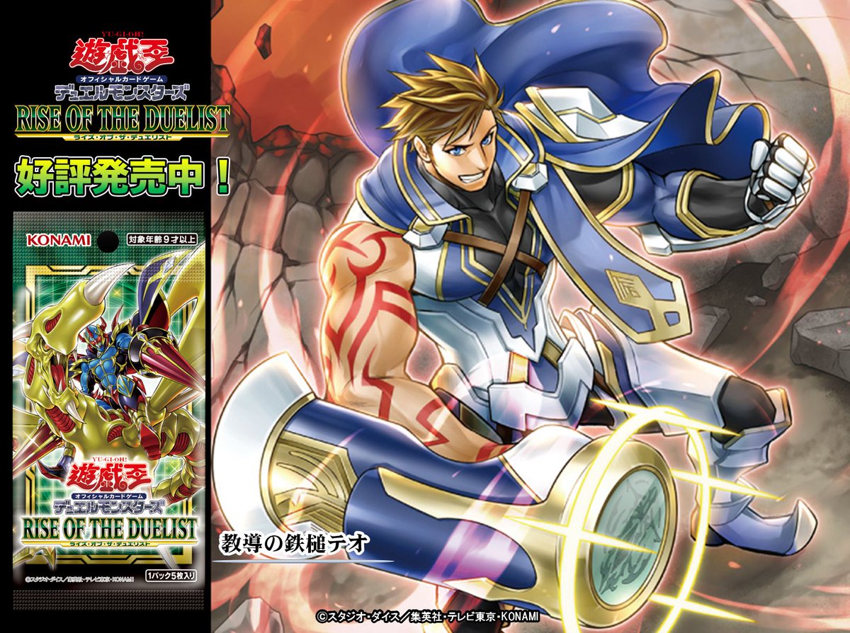 遊戯王　RIZE OF THE DUELIST ライズオブザデュエリスト 遊戯王 RISE OF THE DUELIST［ライズ・オブ・ザ・デュエリスト