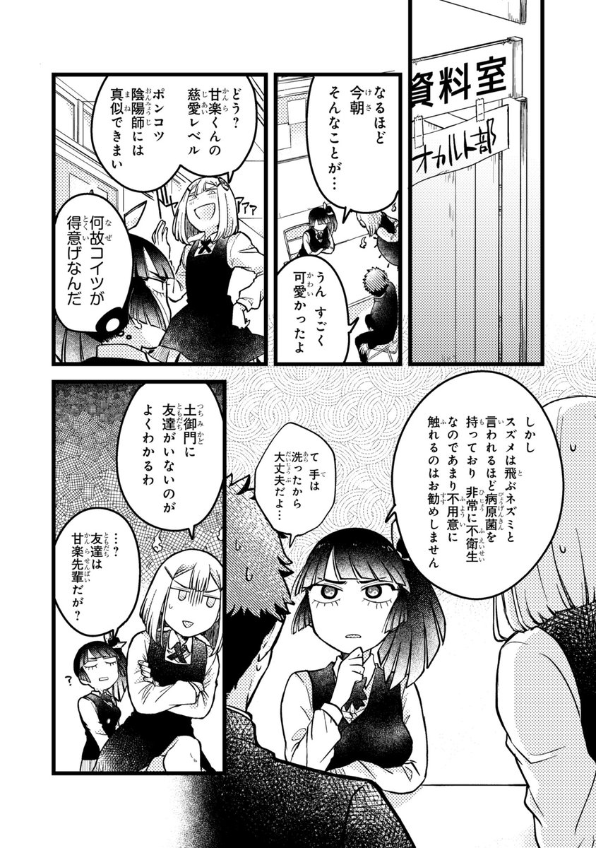 しめるちゃんはつきまといたい8話配信されました?
https://t.co/lVlwWhVAQD
雀のお宿はねぐらの仮宿 
