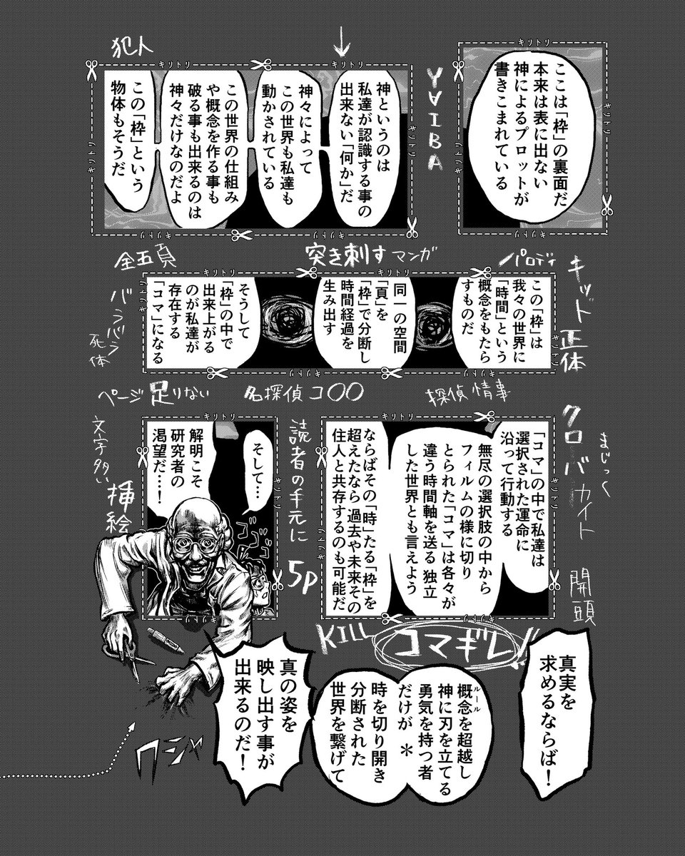 漫画「コマギレ」(5pのうち4p) https://t.co/JpM5TbEHn4 