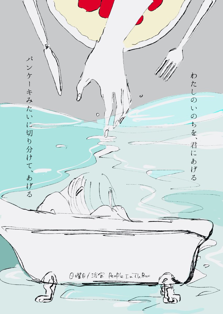 Ghost Apple / People In The Box
#イメージイラスト 