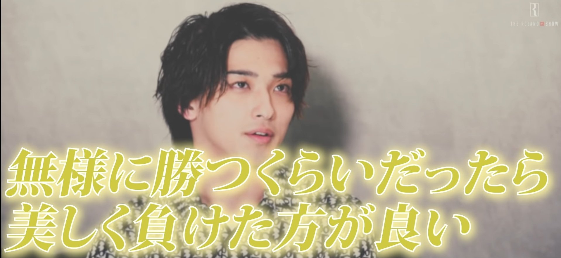 みか ん A Twitter これはサッカー界のカリスマ オランダ代表だったヨハン クライフの名言ですネ ローランド様の言葉はサッカーオタクの私にメチャクチャ響きますワ ザ ローランドショウ 横浜流星